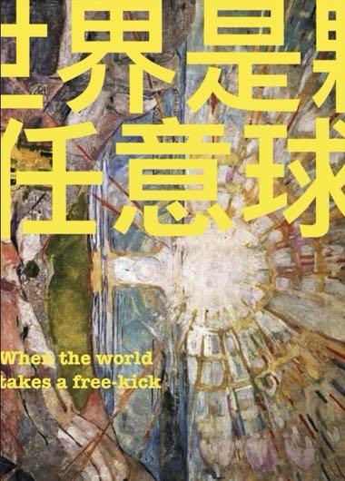 世界是整个地球吗