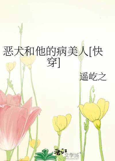 恶犬和他的主人