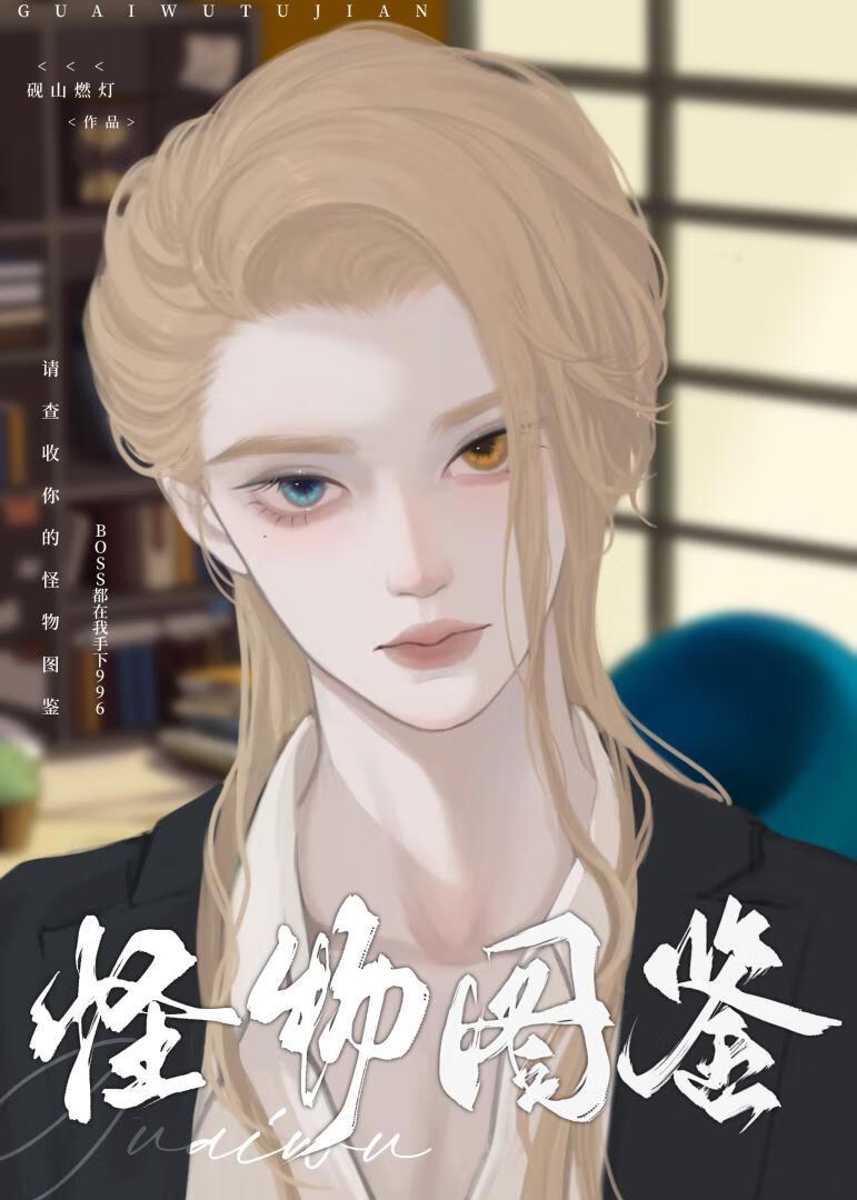 怪物图鉴txt