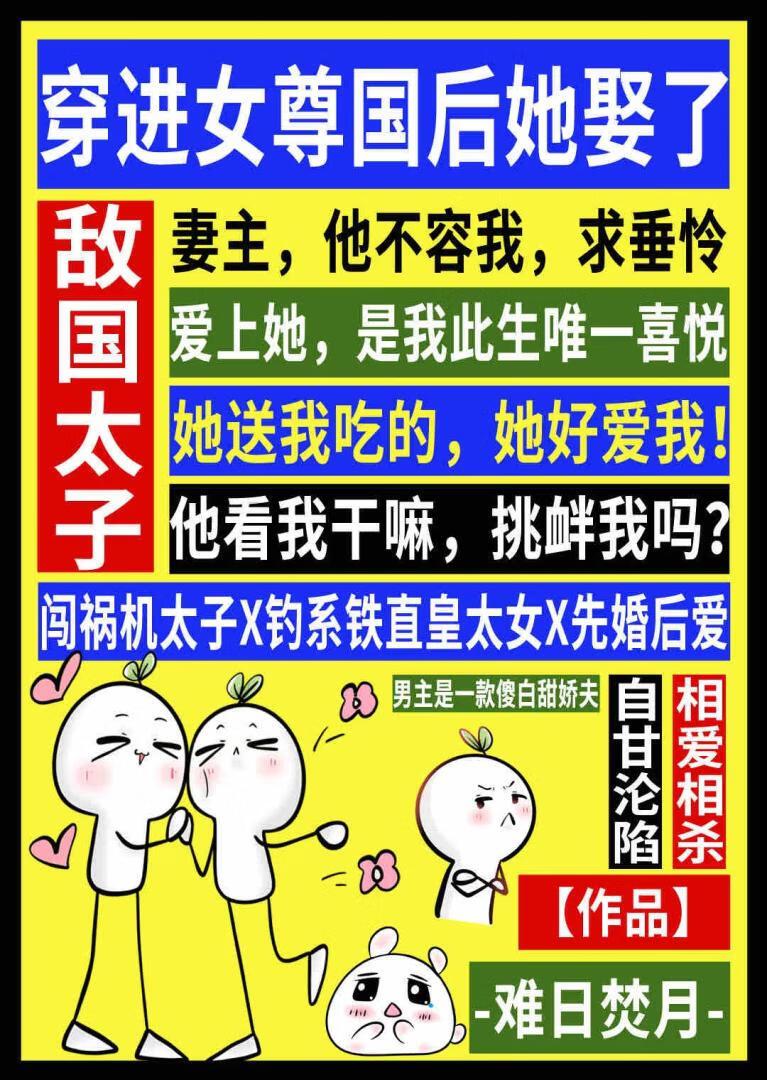 她穿到了女尊世界还娶了一个又丑又