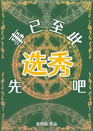 事已至此是啥意思