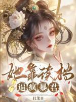 柳知萧个人资料