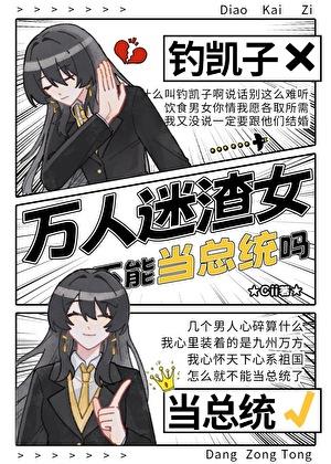总统by