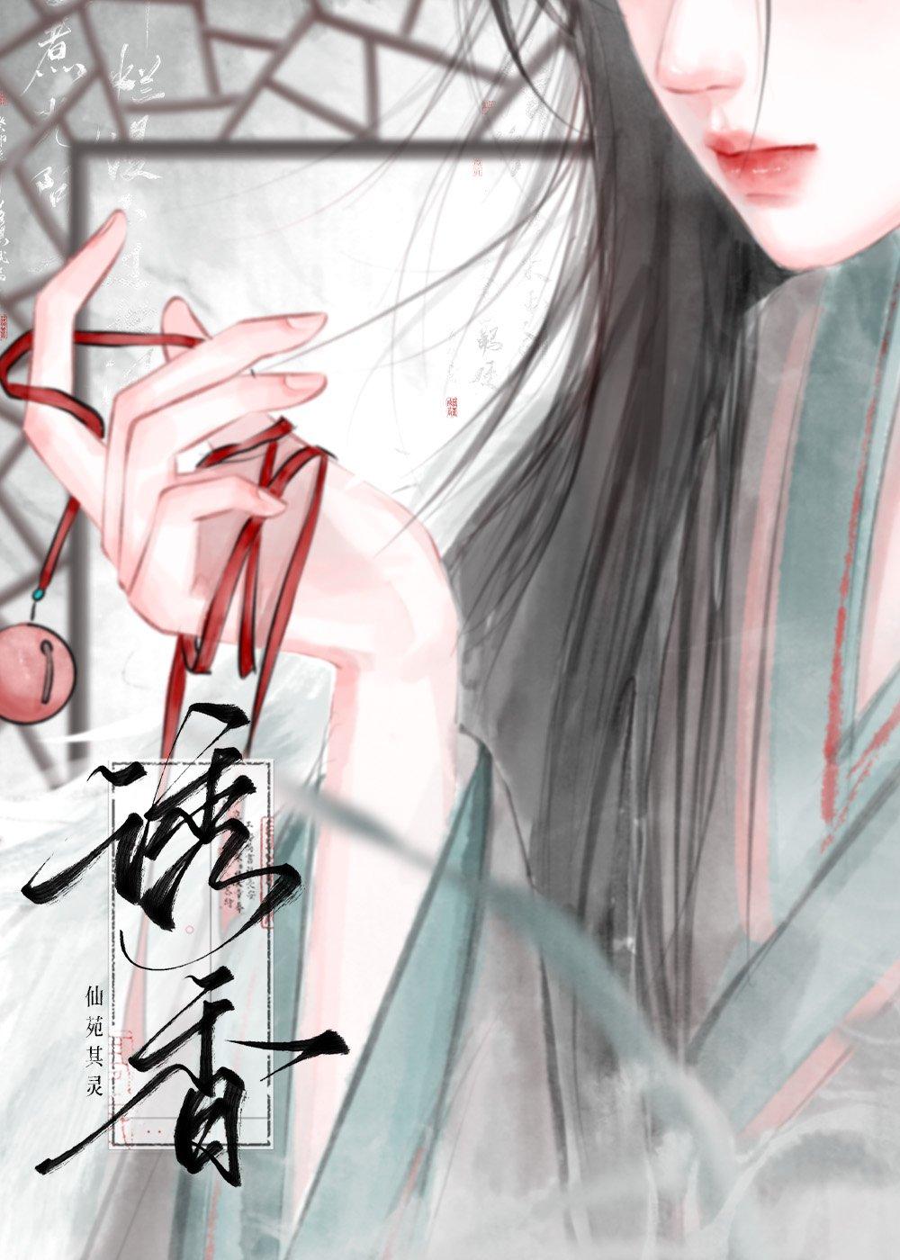 铸金笼 锁娇雀