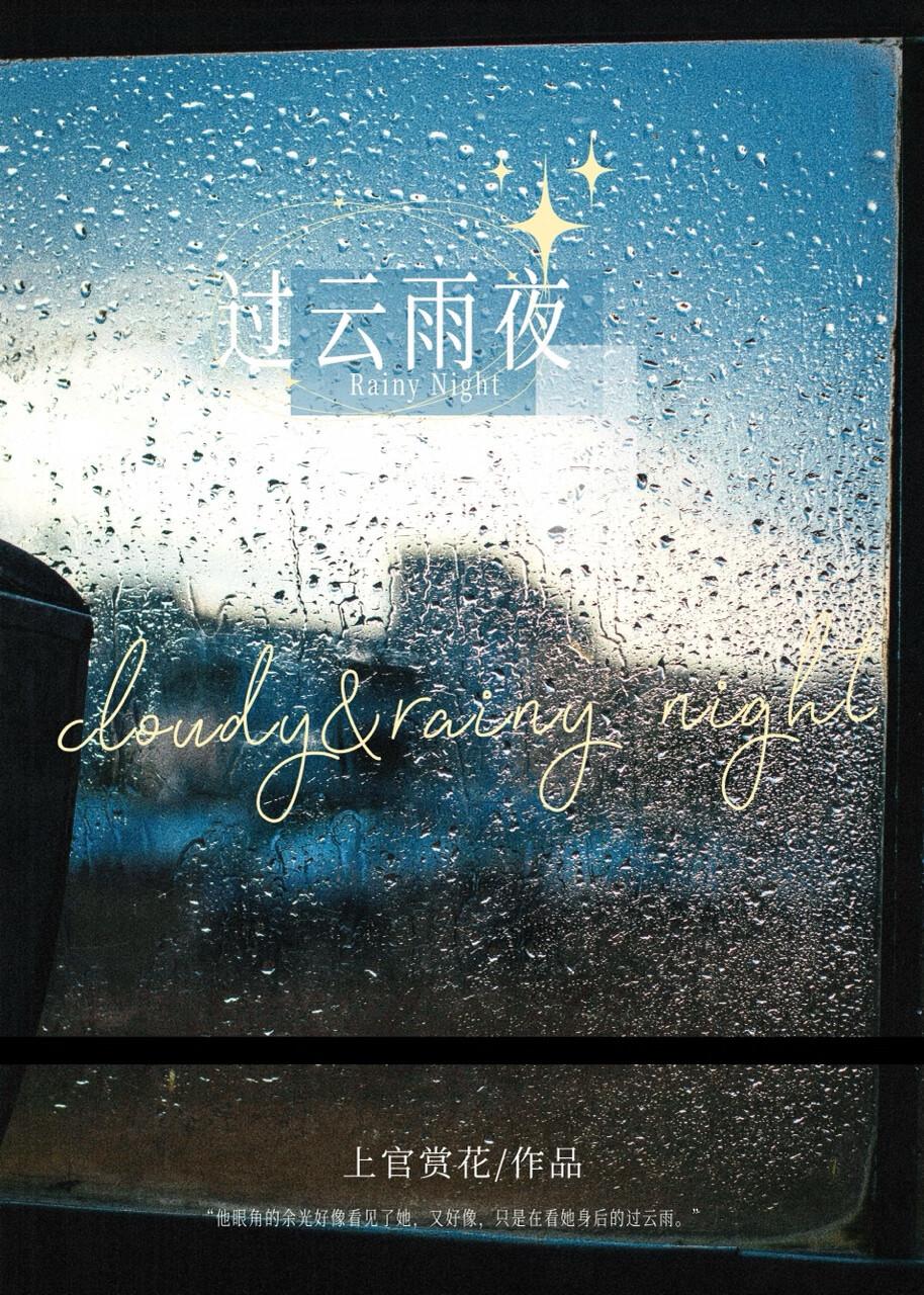 过云雨是什么