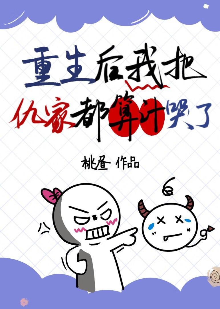 重生后仇敌们都怀了我的崽