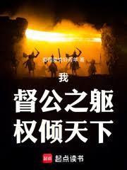 我督公之躯权倾天下免费