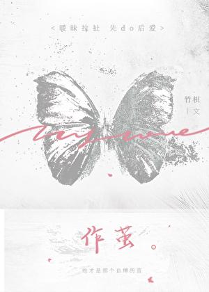 作茧by余酲