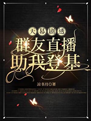[天幕剧透