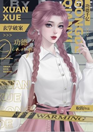 玄学工具