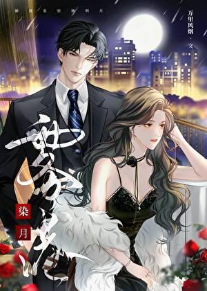 雾港染月原著免费阅读