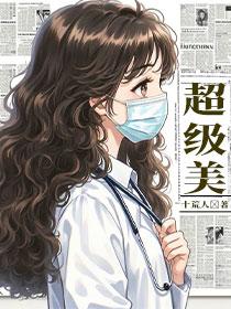 穿越十八世纪女主