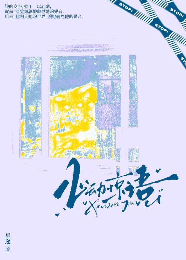 心动惊语txt