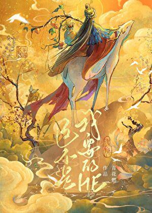 这不是我要的he讲的什么