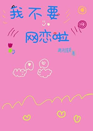 网恋到顶头上司最新章节