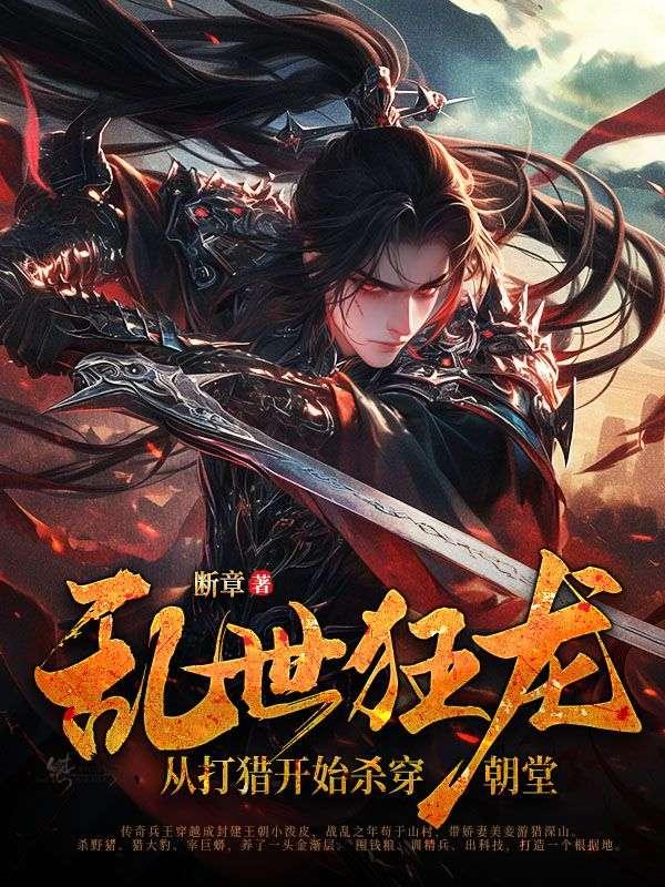 作者乱世狂刀