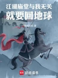 江湖和庙堂结合的经典