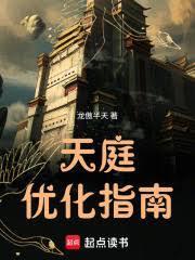 天庭变数据包免费