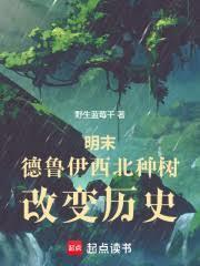 德鲁伊植树造林