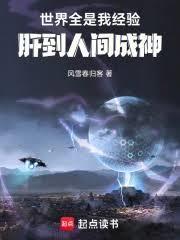 全世界都是经验