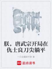 开局在仇士良刀尖躺平 免费