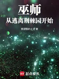 巫师从丧尸开始