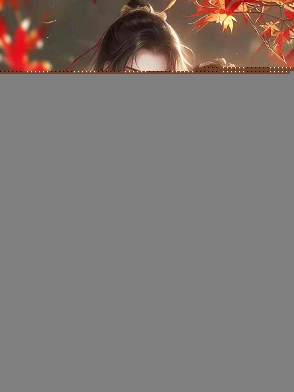 侯府继室最后嫁给皇上的