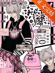 笨蛋少爷知道自己是炮灰后免费观看