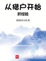 从猎人开始变强全文免费