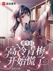重生后高冷女同