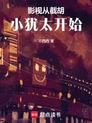 影视从诸天穿越从电视剧开始