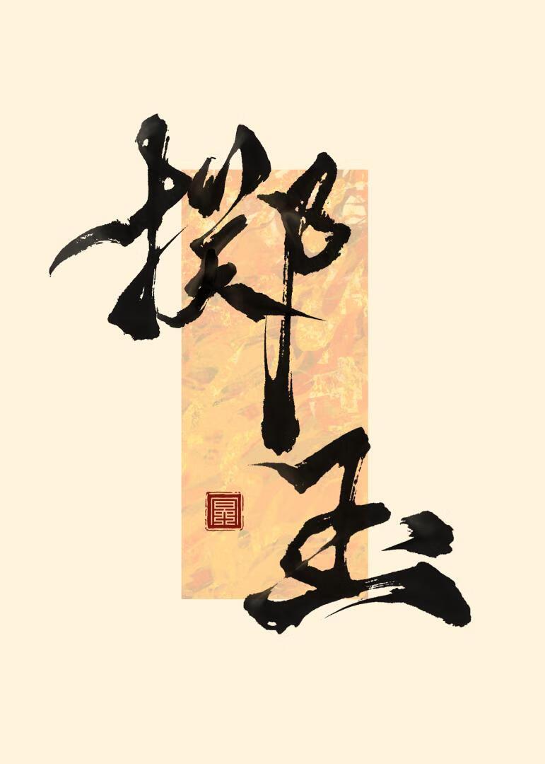 是不是只要我死了