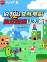 交互式电影游戏推荐