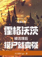 霍格沃滋的死党们