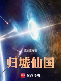 归墟仙国正版阅读