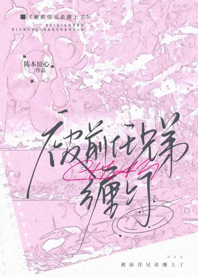 前男友的兄弟喜欢我怎么办