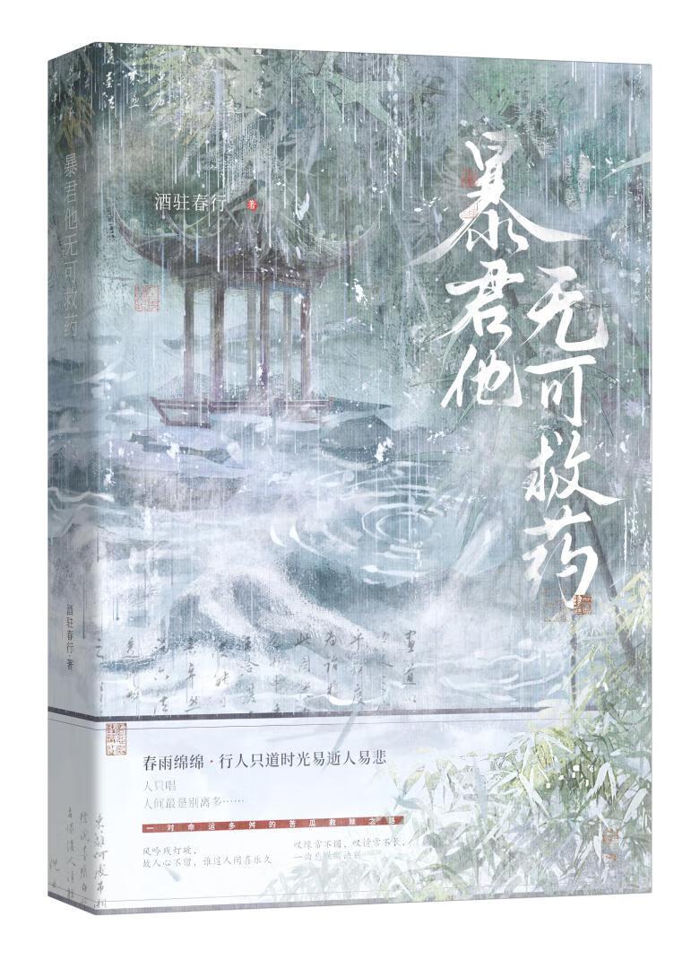 暴君他反水以后(穿书)