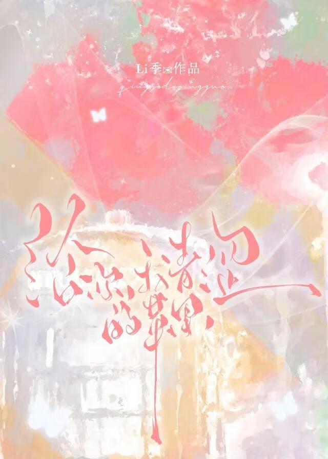 给我播放青涩的图片