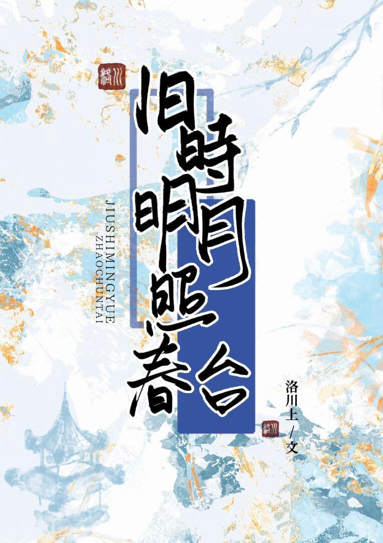 旧时明月照今人的意思