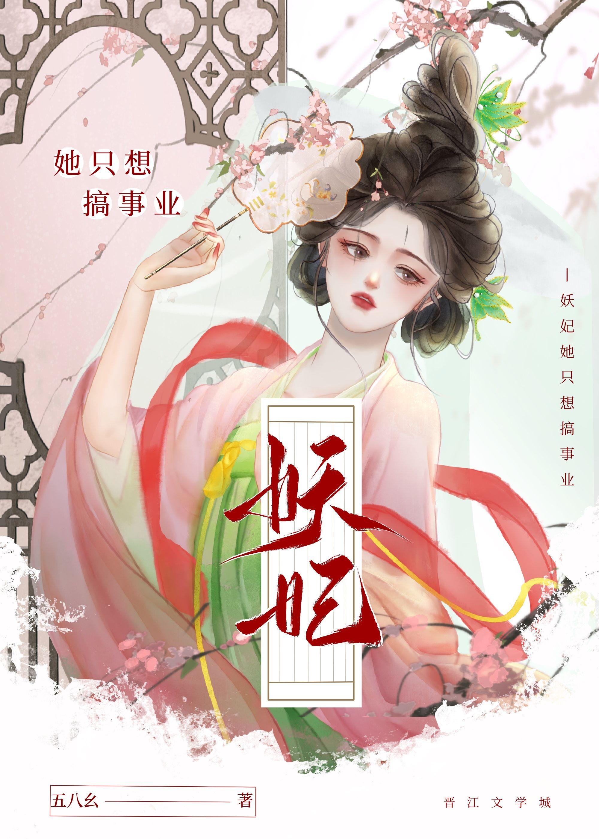 妖妃就该死吗格格党