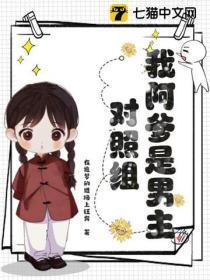 我阿爹是男主对照组TXT
