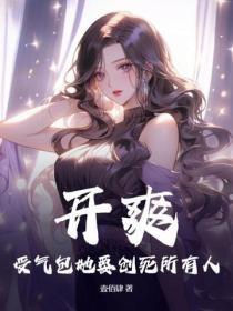 受气包在线阅读