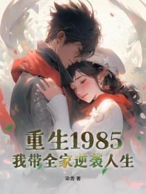 重生之我带全家