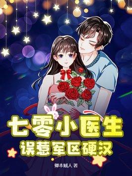 误惹军区硬汉TXT