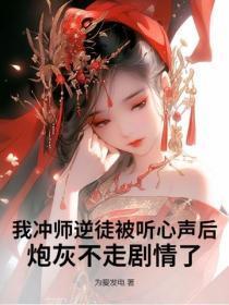 冲师逆徒养成手册全文