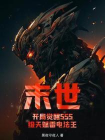 末世开局获得雷霆之怒