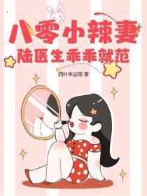 八零小辣妻重生八零小辣妻郭