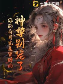 神尊你的猫没了小视频10