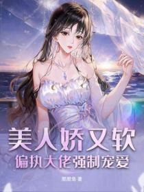 偏执大佬强制宠爱百度