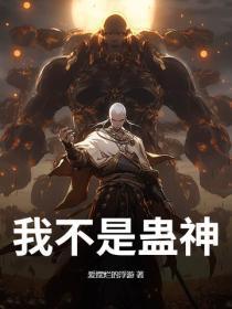 我不是妖怪 在线播放